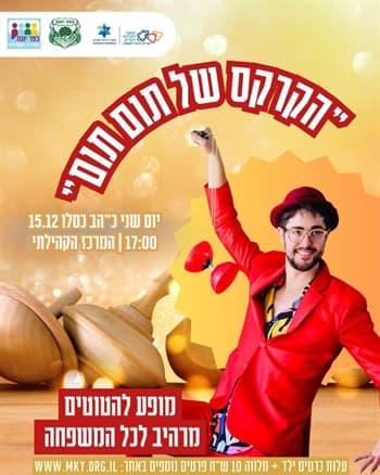 מופע להטוטן