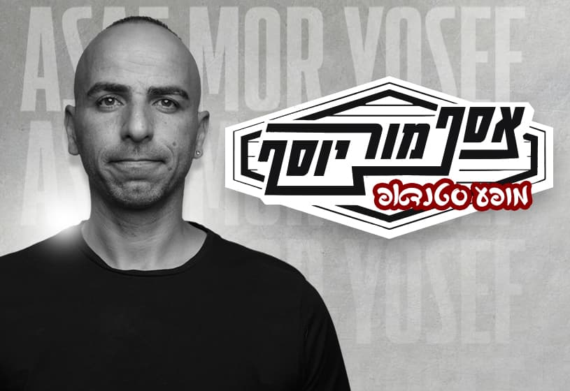 אסף מור יוסף