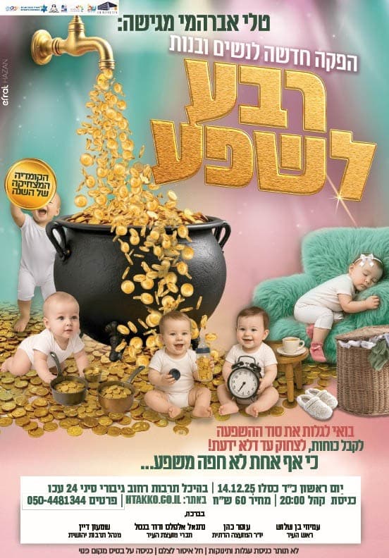 טלי אברהמי מגישה - רבע לשפע