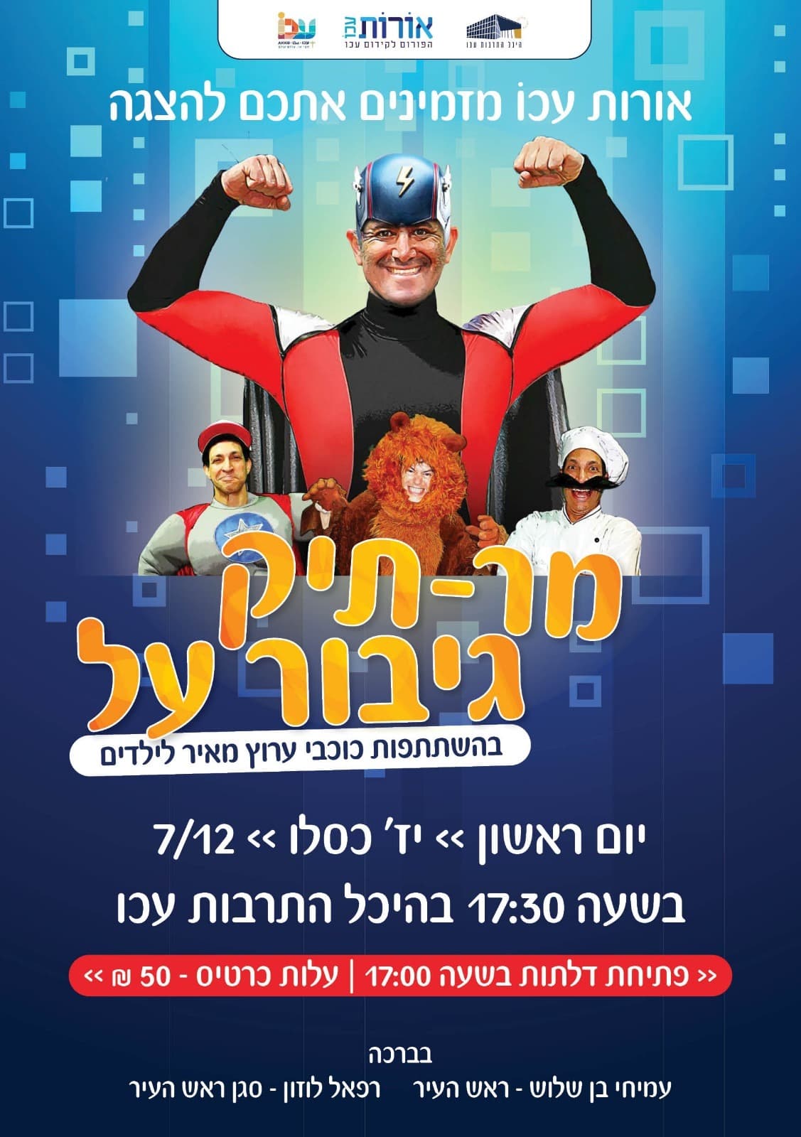 מר תיק גיבור על - לכל המשפחה