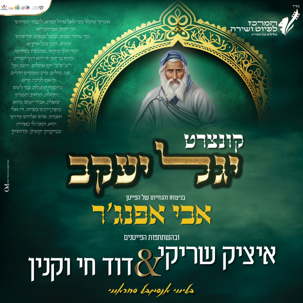 יגל יעקב 2026