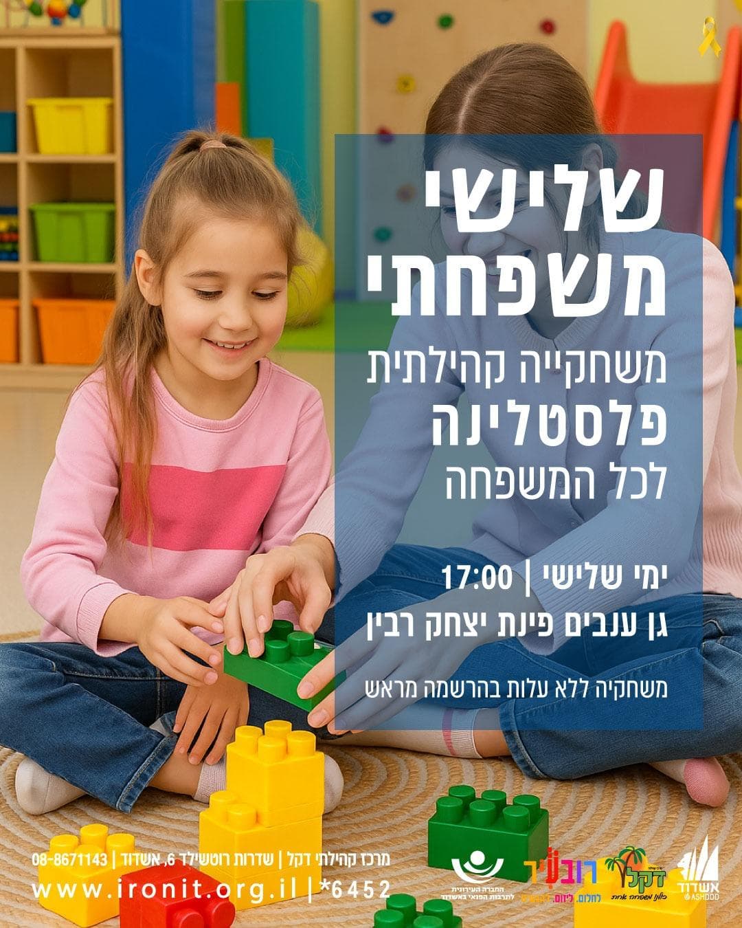 משחקייה קהילתית-  פלסטלינה