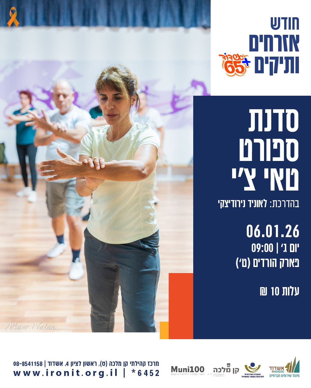 סדנת ספורט -טאי צ'י