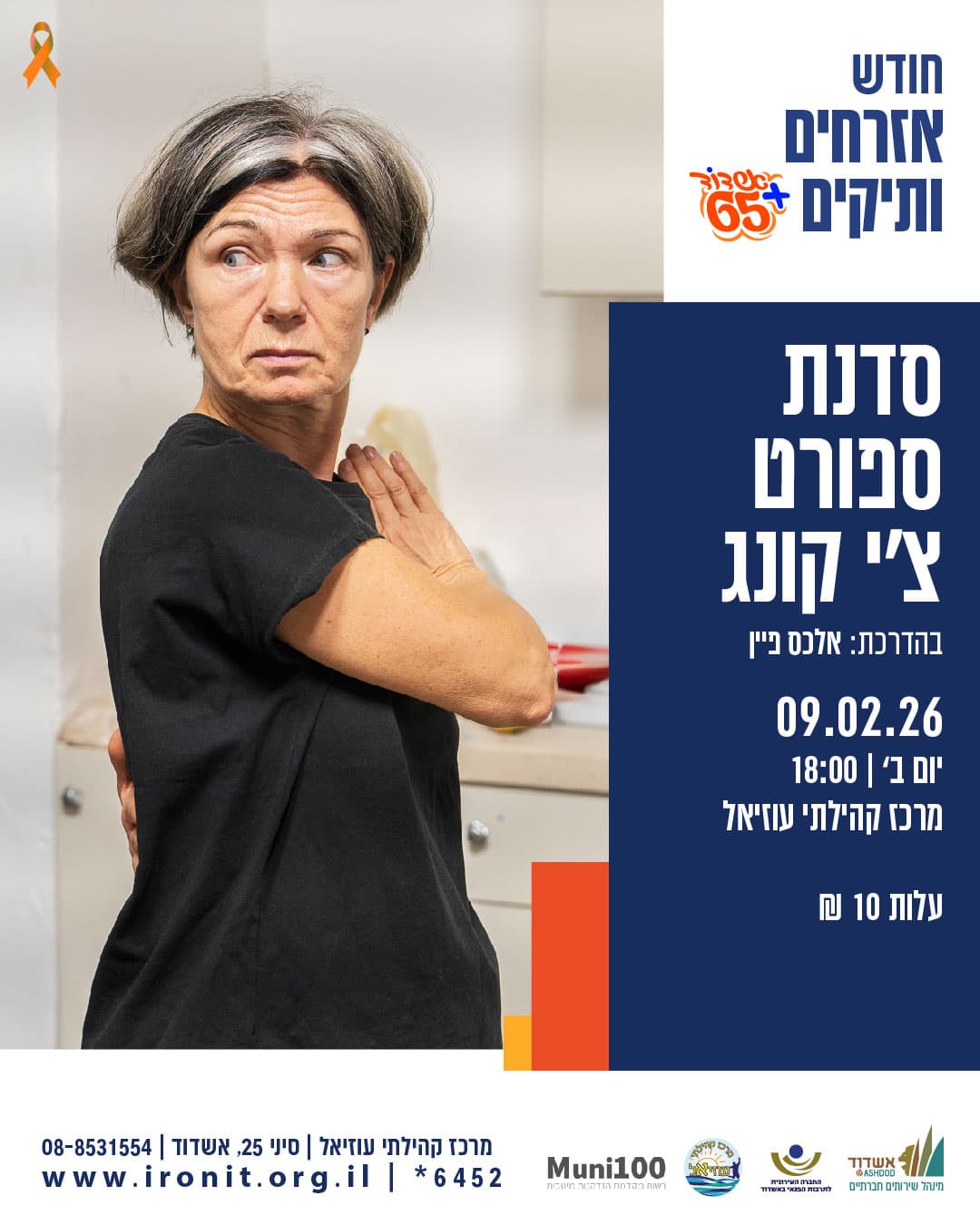 סדנת ספורט -צ'י קונג