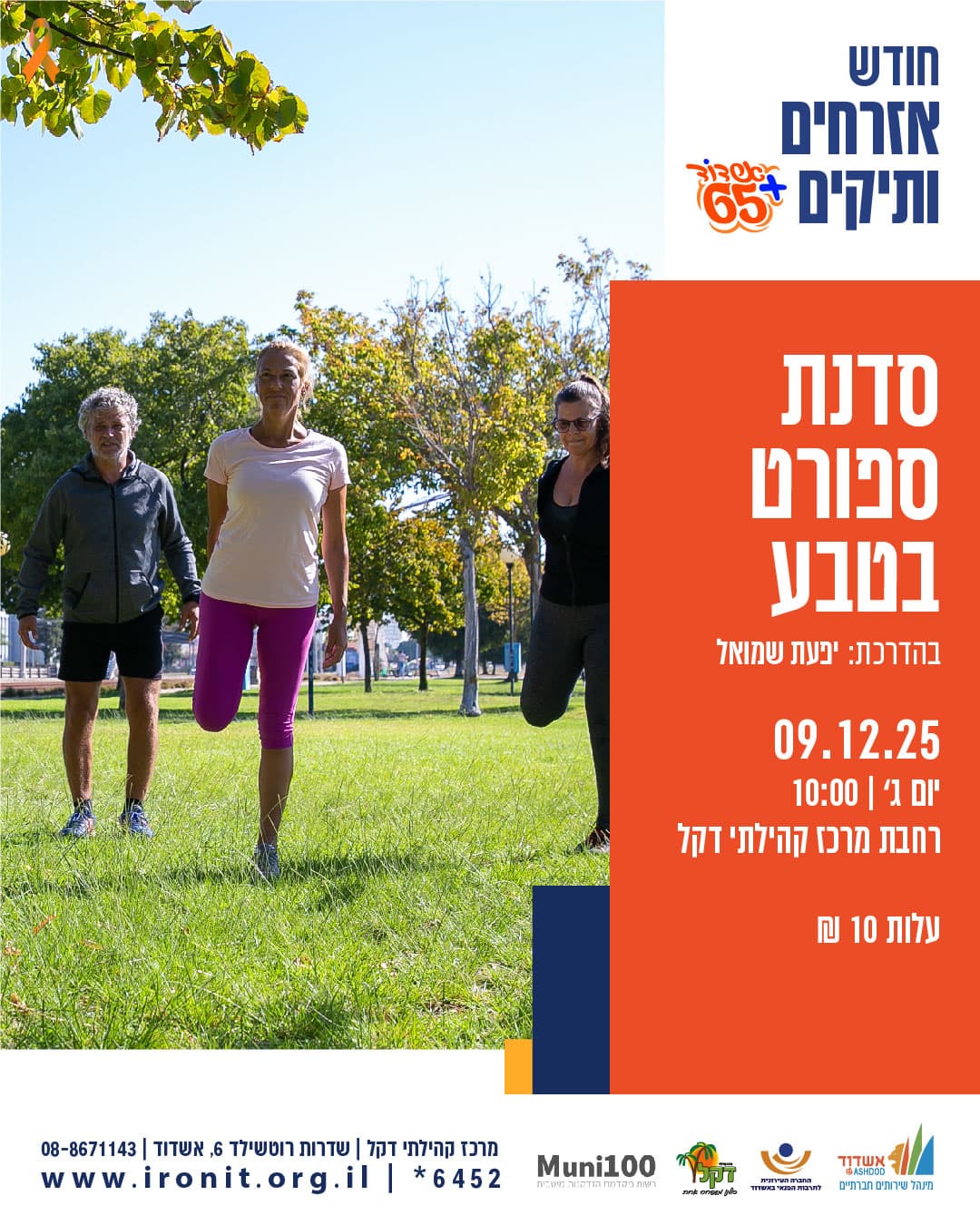 סדנת ספורט-ספורט בטבע