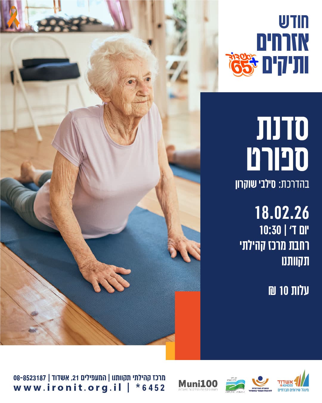 סדנת ספורט בתקוותינו