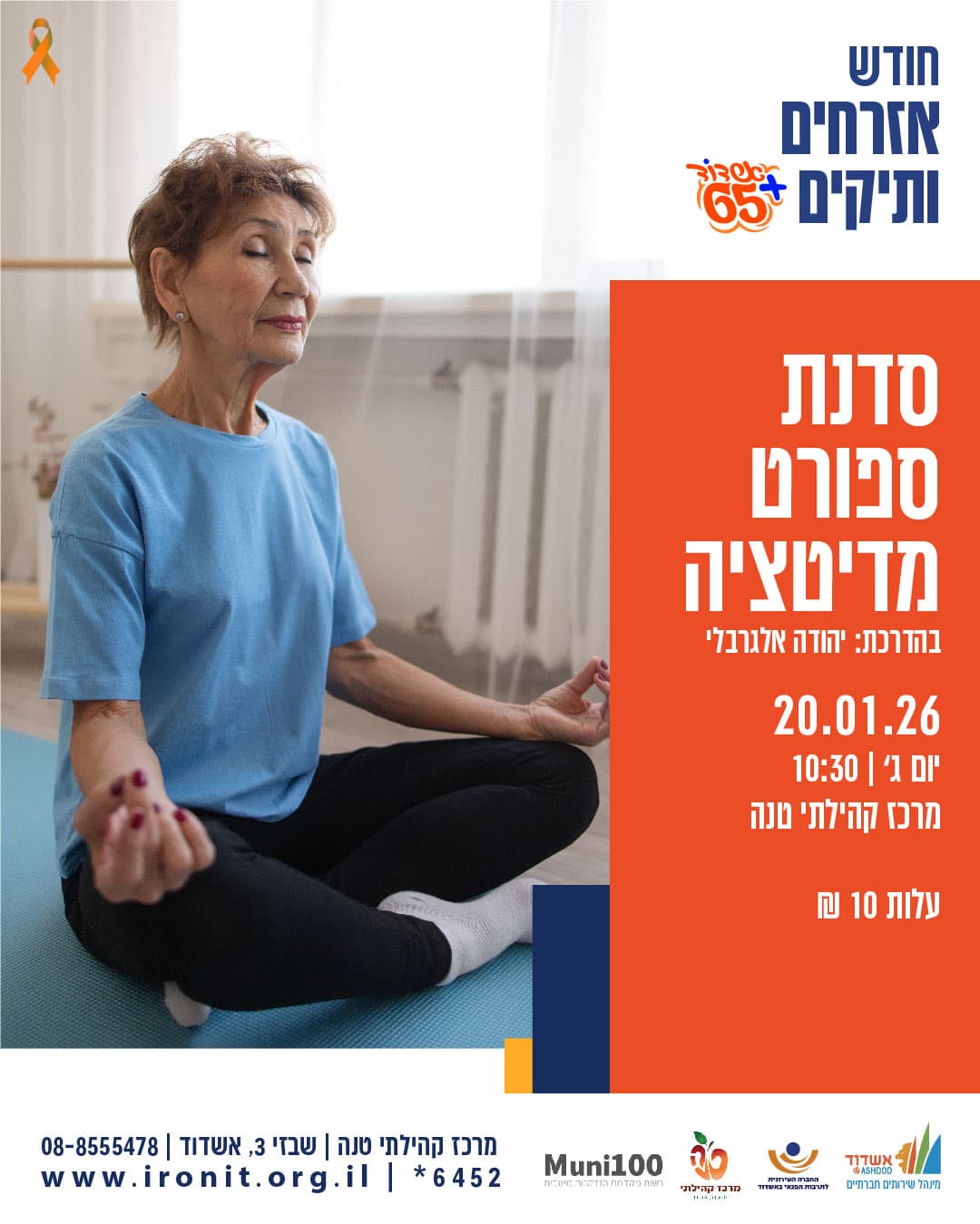 סדנת ספורט-מדיטציה