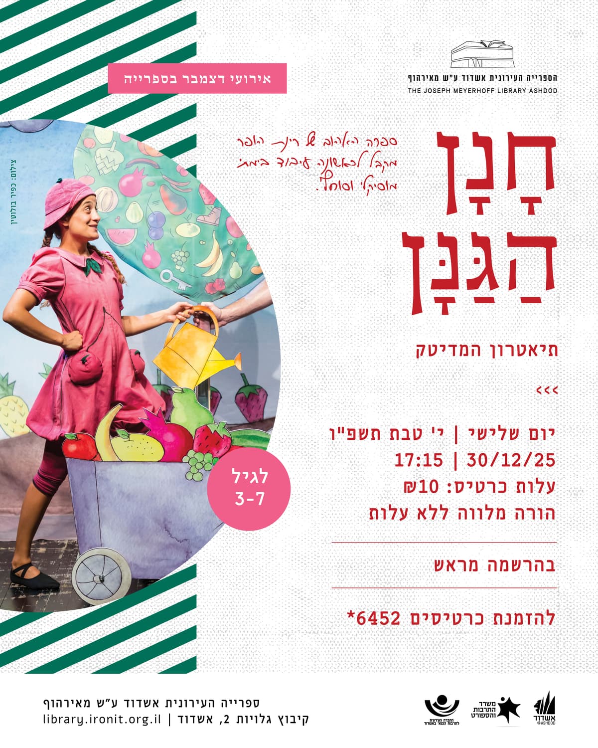 חנן הגנן - תיאטרון  המדיטק