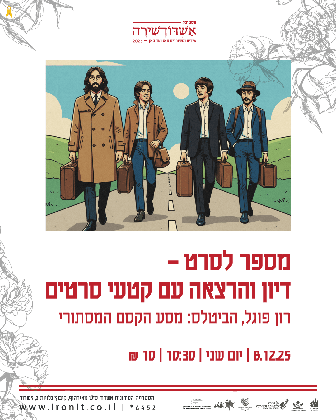 מספר לסרט- דיון והרצאה עם קטעי סרטים. רון פוגל, הביטלס: מסע הקסם המסתורי