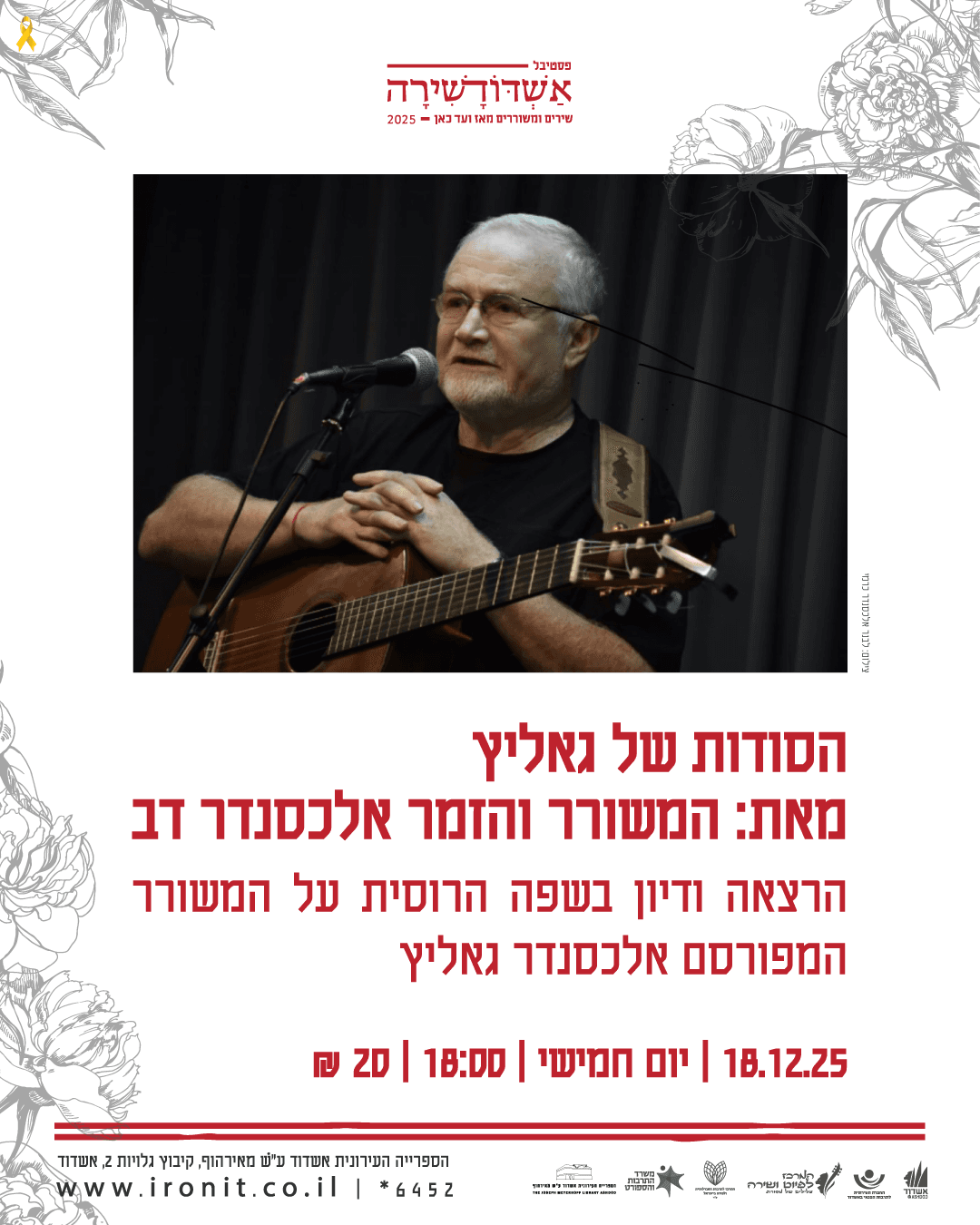 הסודות של גאליץ, הרצאה ודיון על המשורר המפורסם אלכסנדר גאליץ