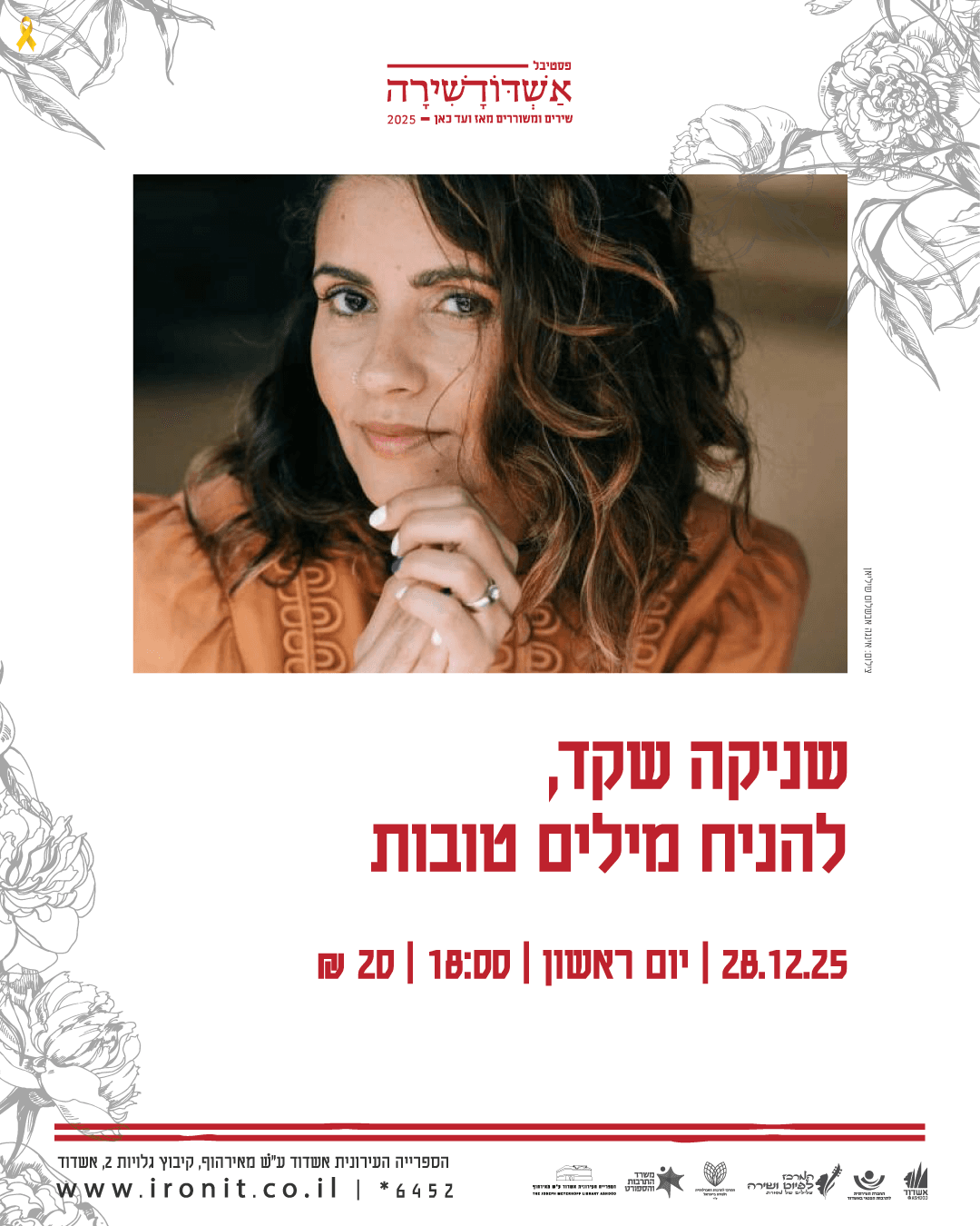 שניקה שקד-להניח מילים טובות