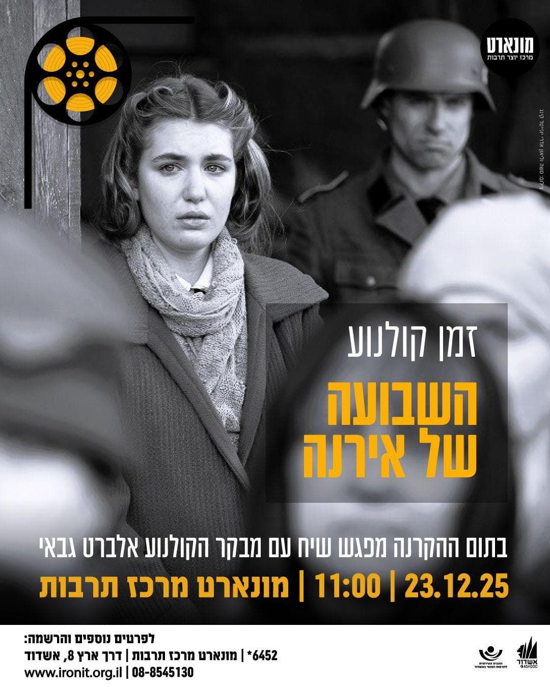 השבועה של אירנה- סרט