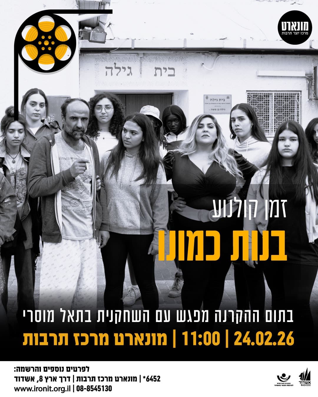 בנות כמונו - סרט