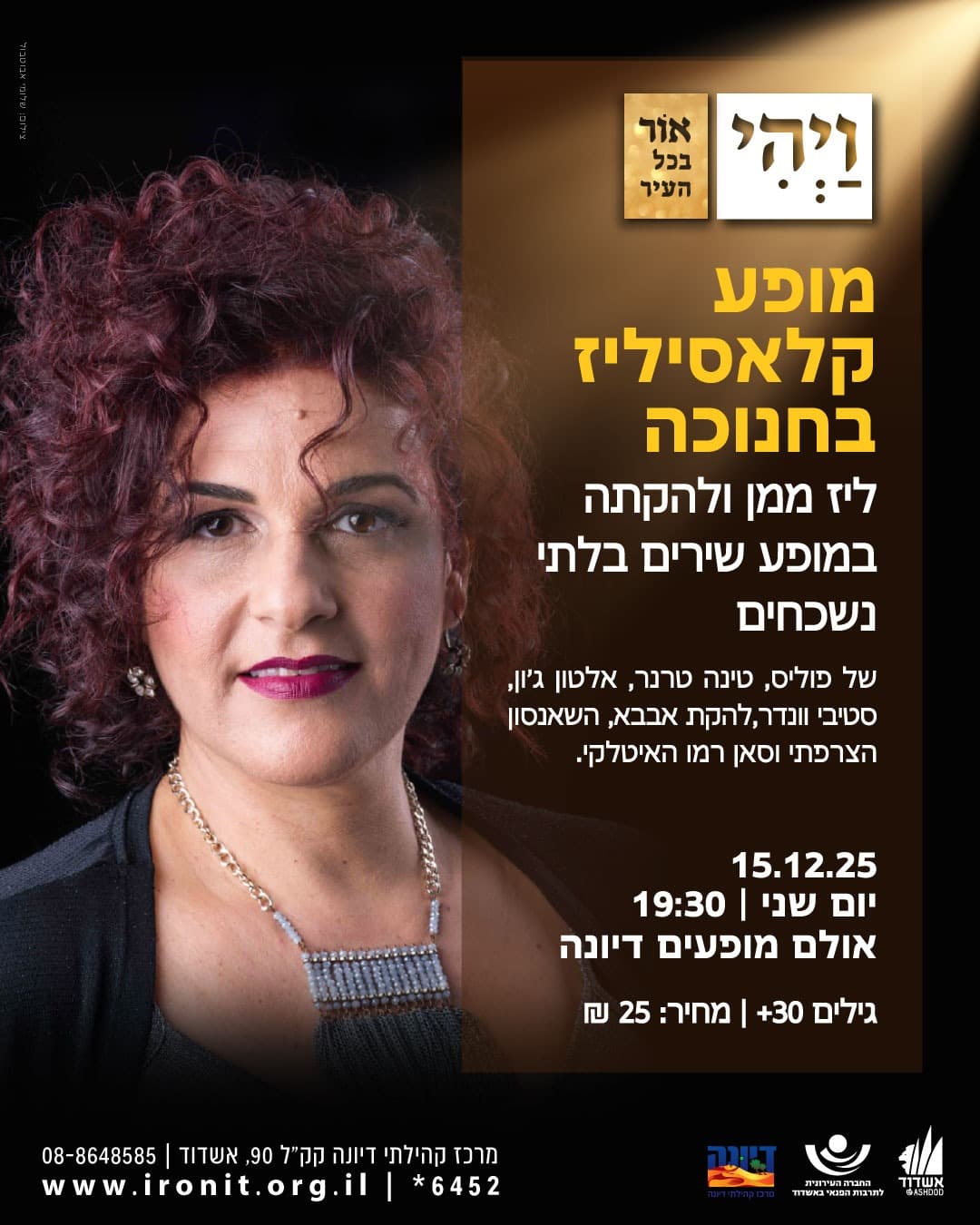 קלאסיליז בחנוכה -ליז ממן ולהקתה במופע עם שירים בלתי נשכחים