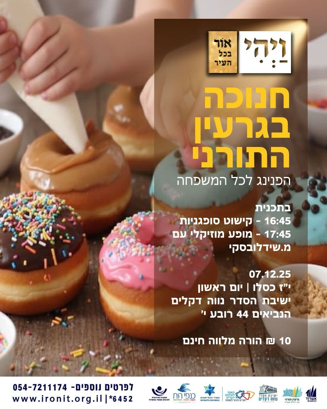 חנוכה בגרעין התורני-הפנינג לכל המשפחה