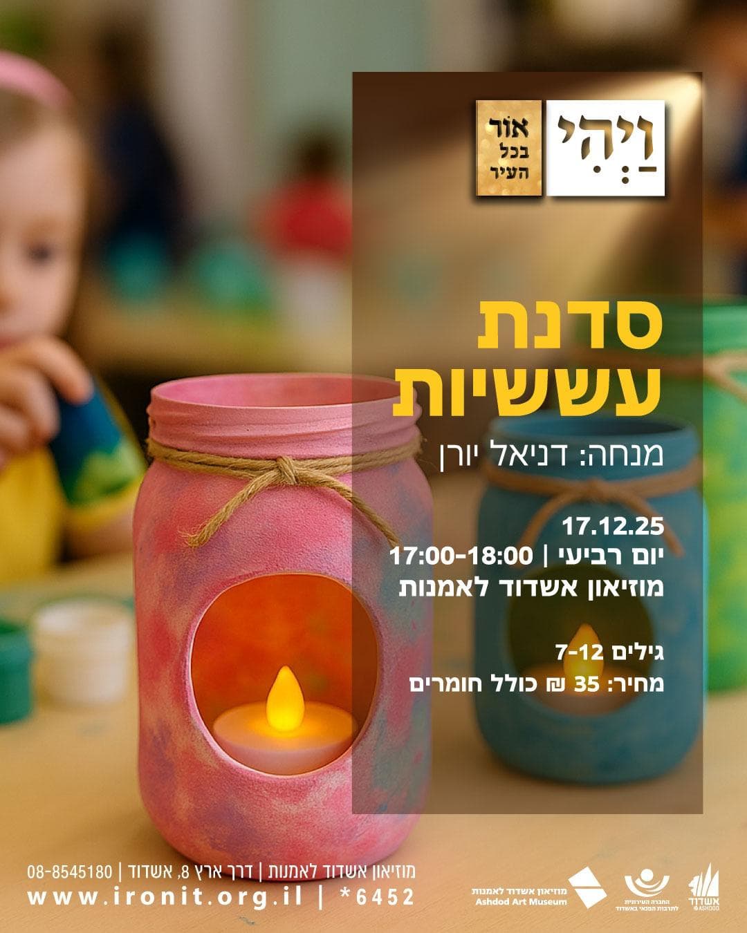 סדנת עששיות עם המנחה: דניאל יורן