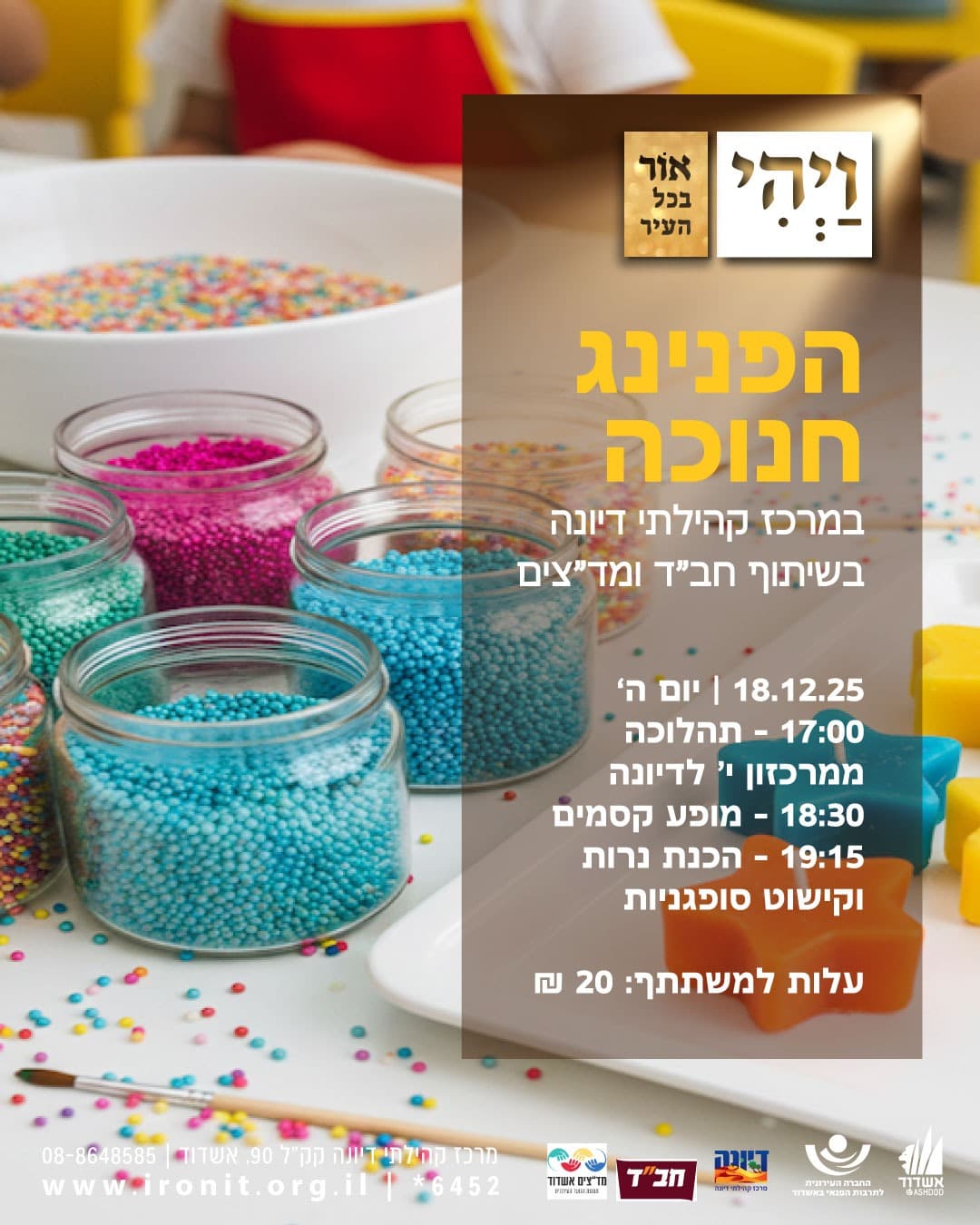 נס גדול קורה פה - הפנינג חנוכה בשיתוף חב"ד ומד"צים