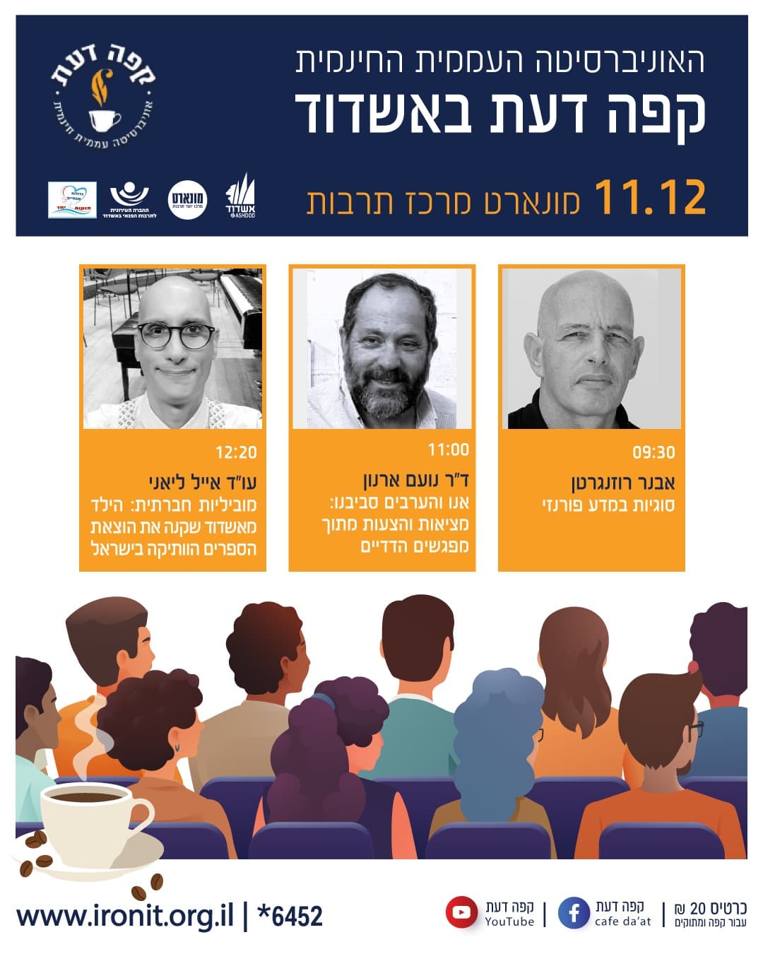 קפה דעת-אבנר רוזנגרטן ,ד"ר נועם ארנון ,עו"ד אייל ליאני