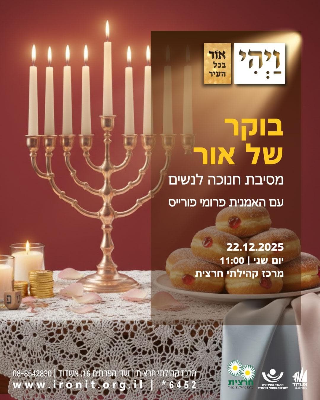 בוקר של אור - מסיבת חנוכה לנשים עם האמנית פרומי פורייס