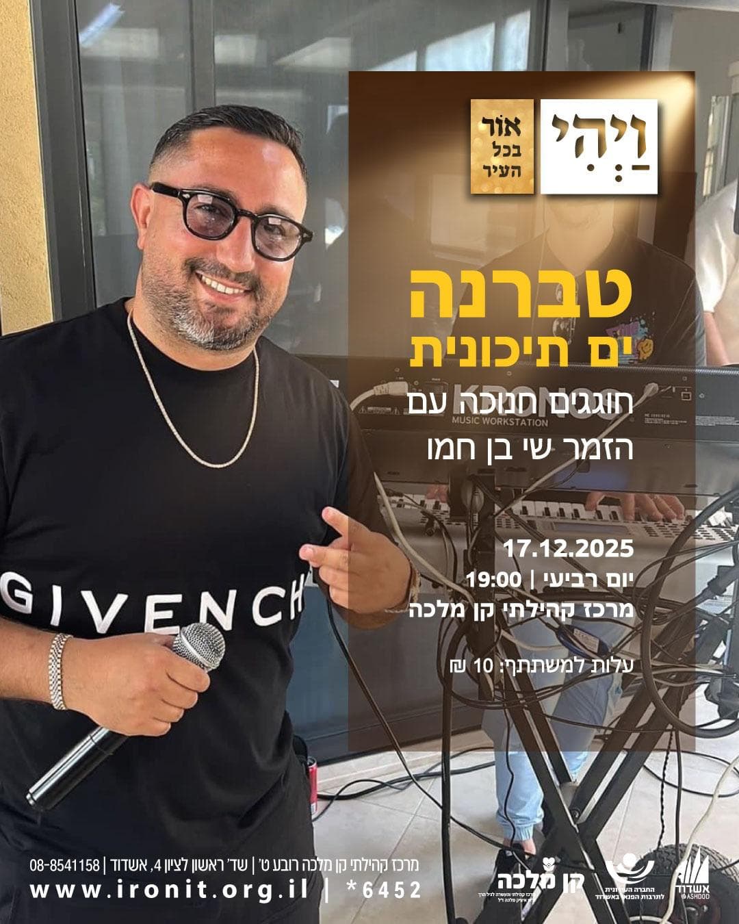 טברנה ים תיכונית עם שי בן חמו