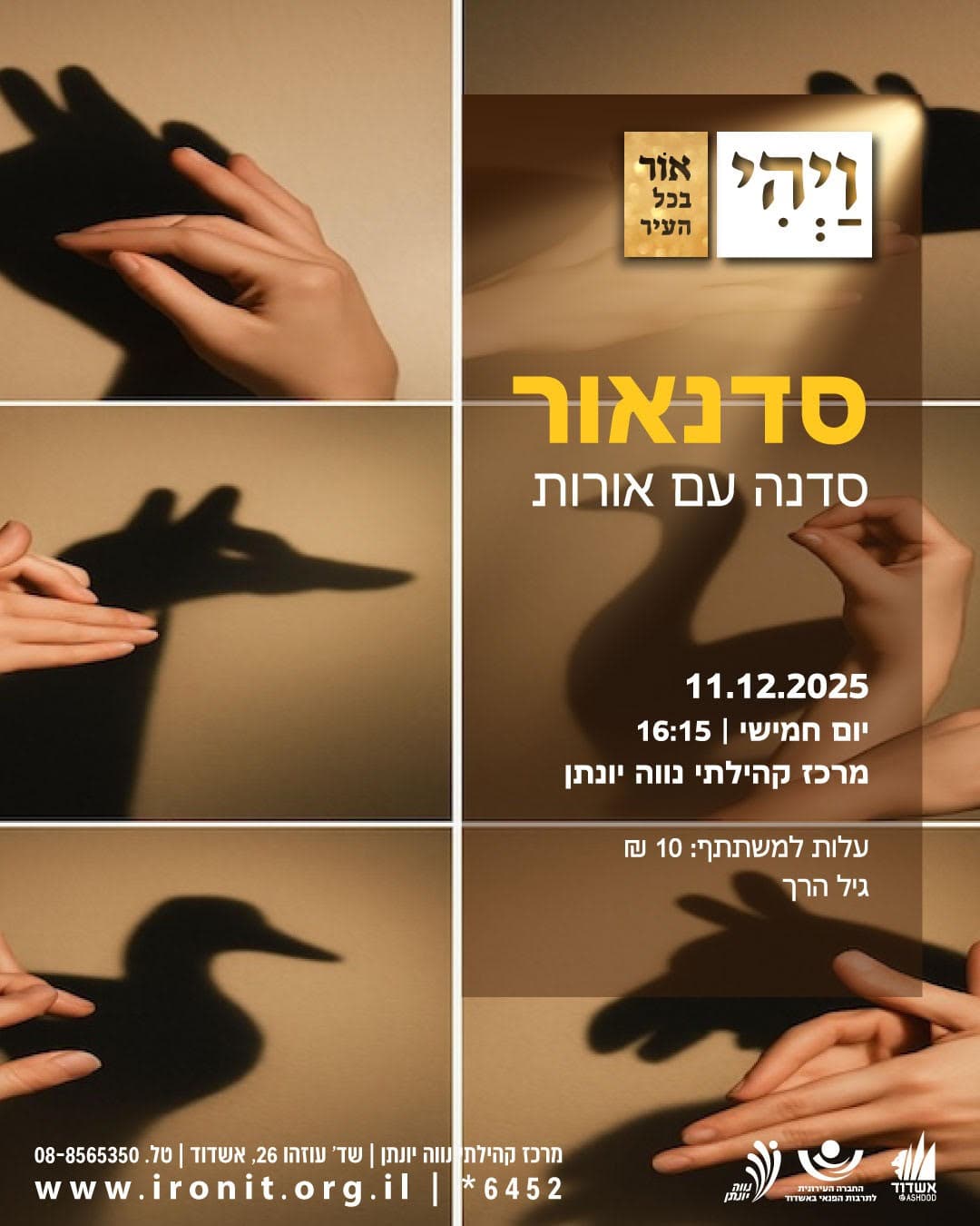 סדנאור-סדנה עם אורות