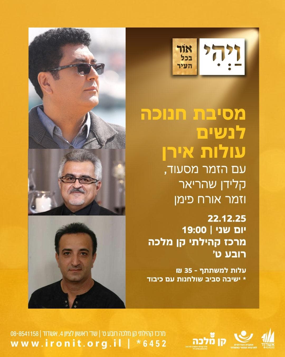 מסיבת חנוכה לנשים עולות אירן