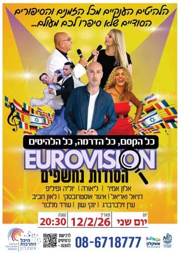 EUROVISION הסודות נחשפים