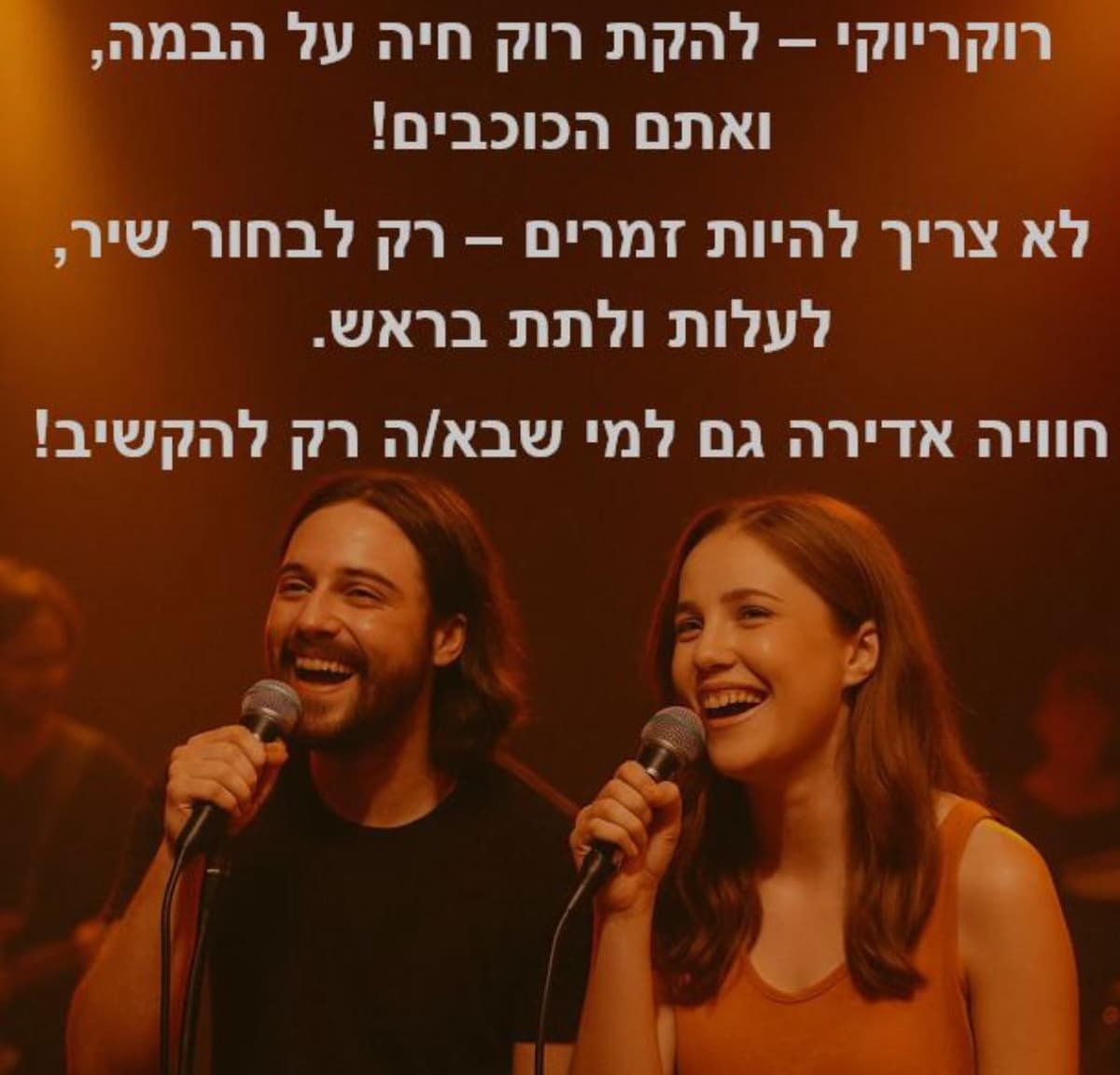 רוקריוקי