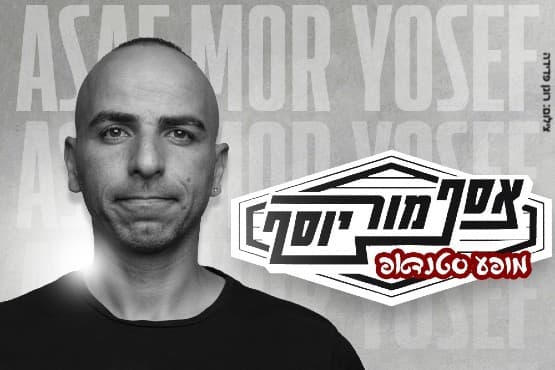 אסף מור יוסף