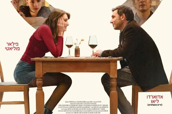 השיגעון שלנו | טרום בכורה בקולנוע