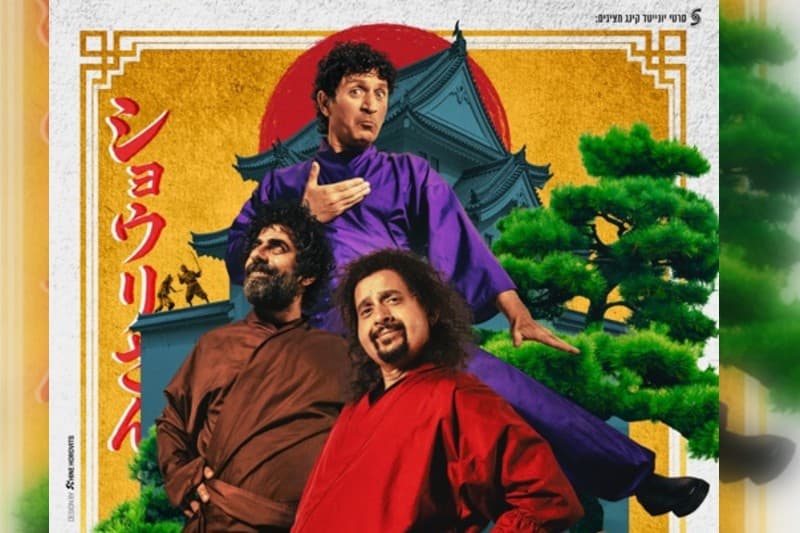 לשחרר את שולי-סאן