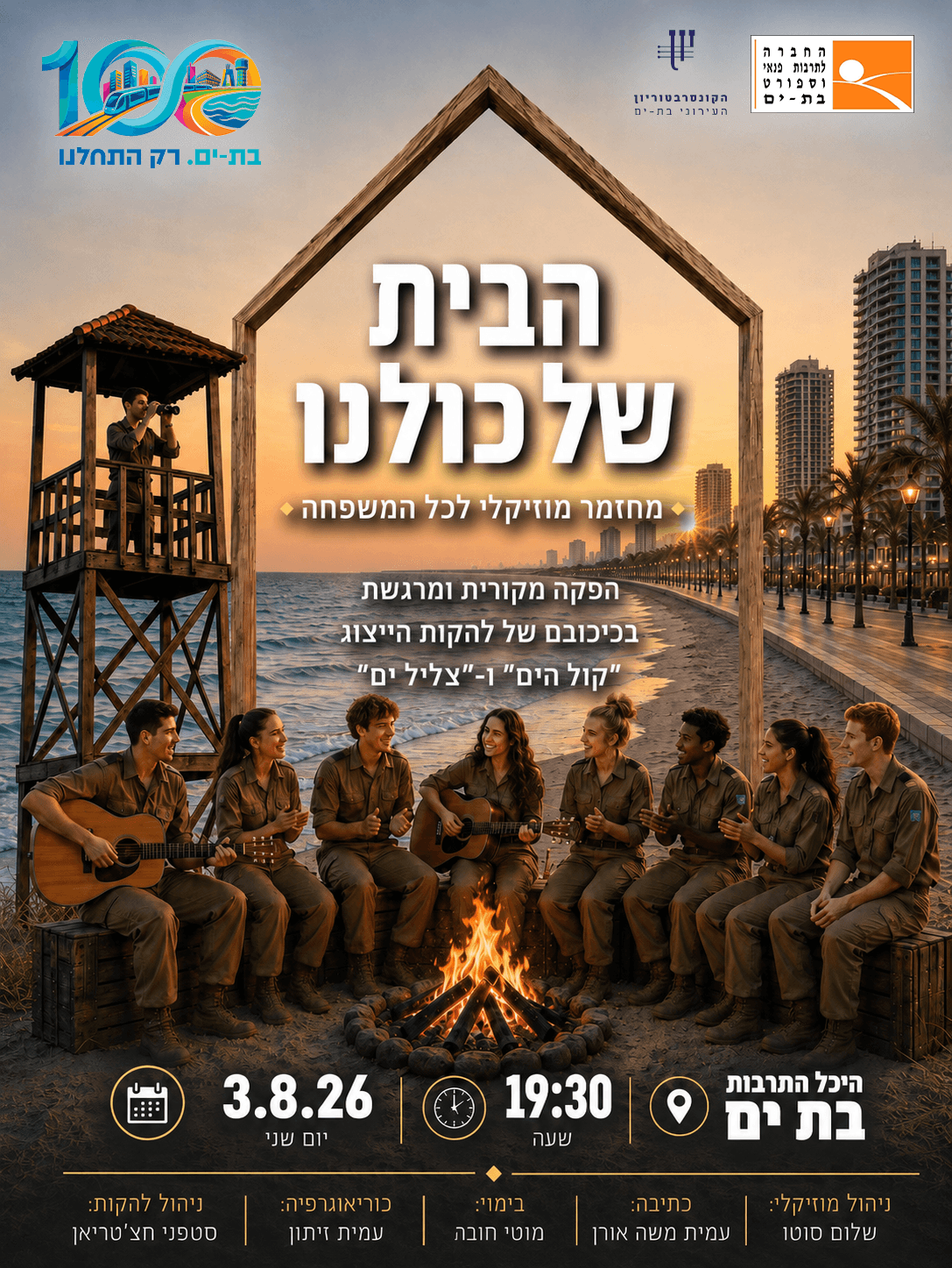 הבית של כולנו