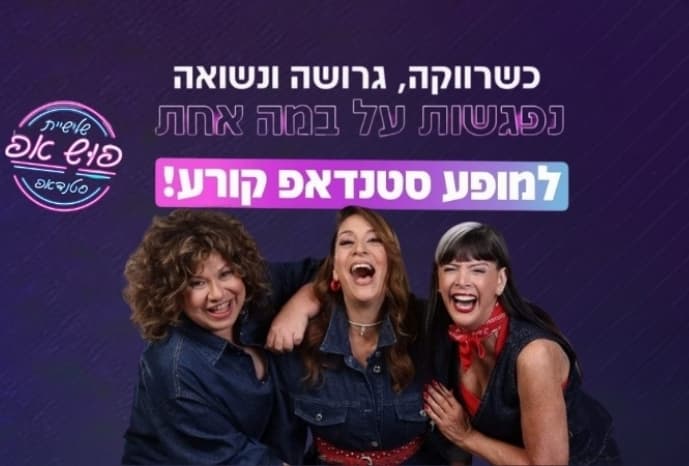 מופע-שלישיית פוש אפ