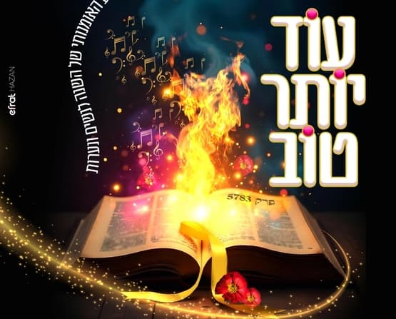 עוד יותר טוב