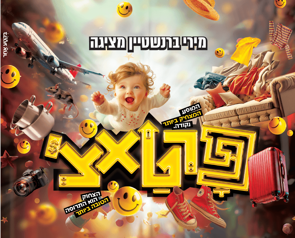 פרטאצ' - מירי ברנשטיין