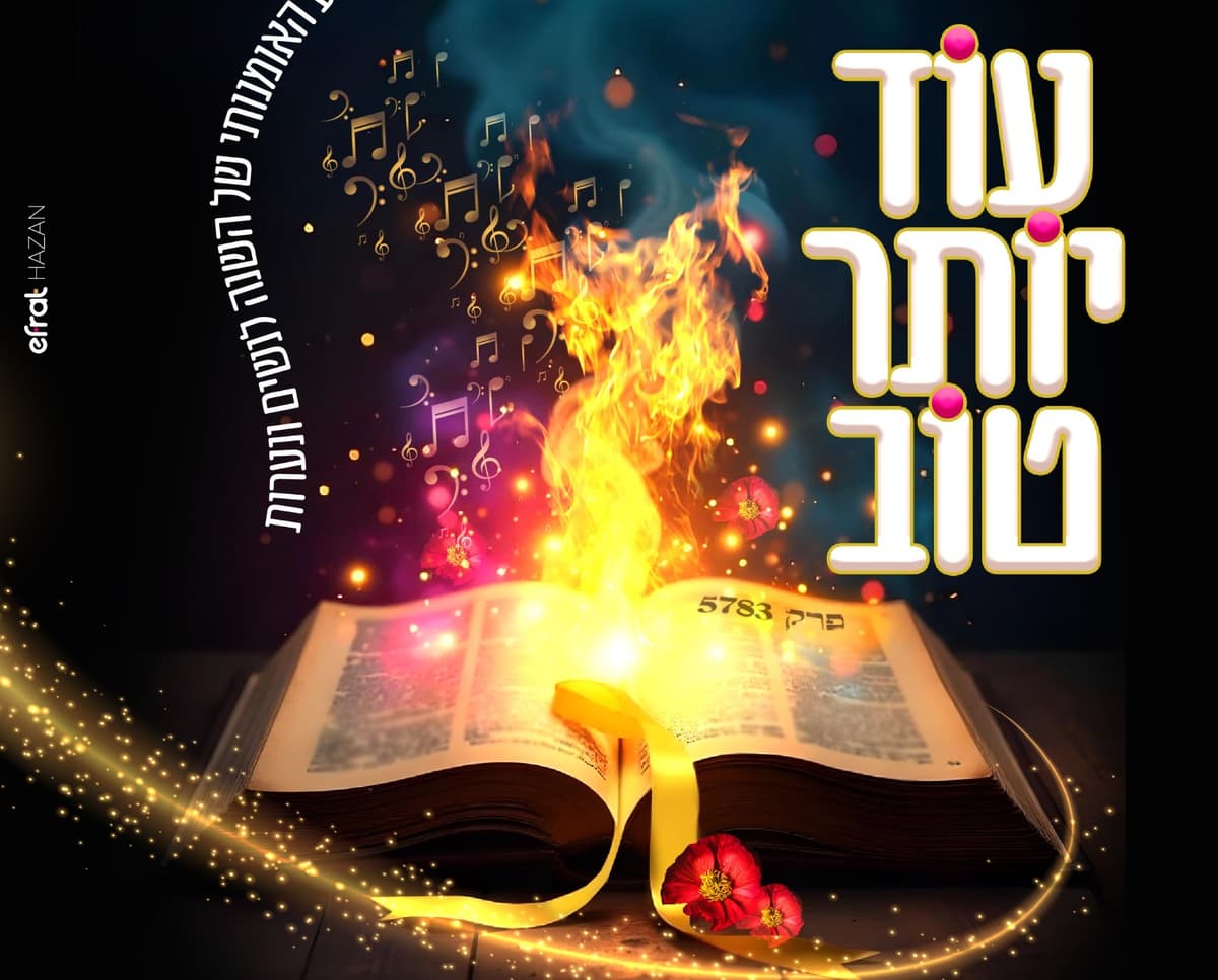 עוד יותר טוב