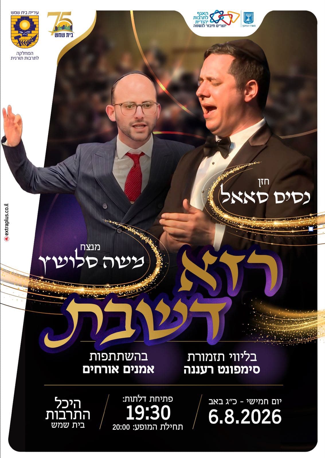 רזא דשבת