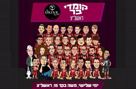 קומדי בר ראשון לציון