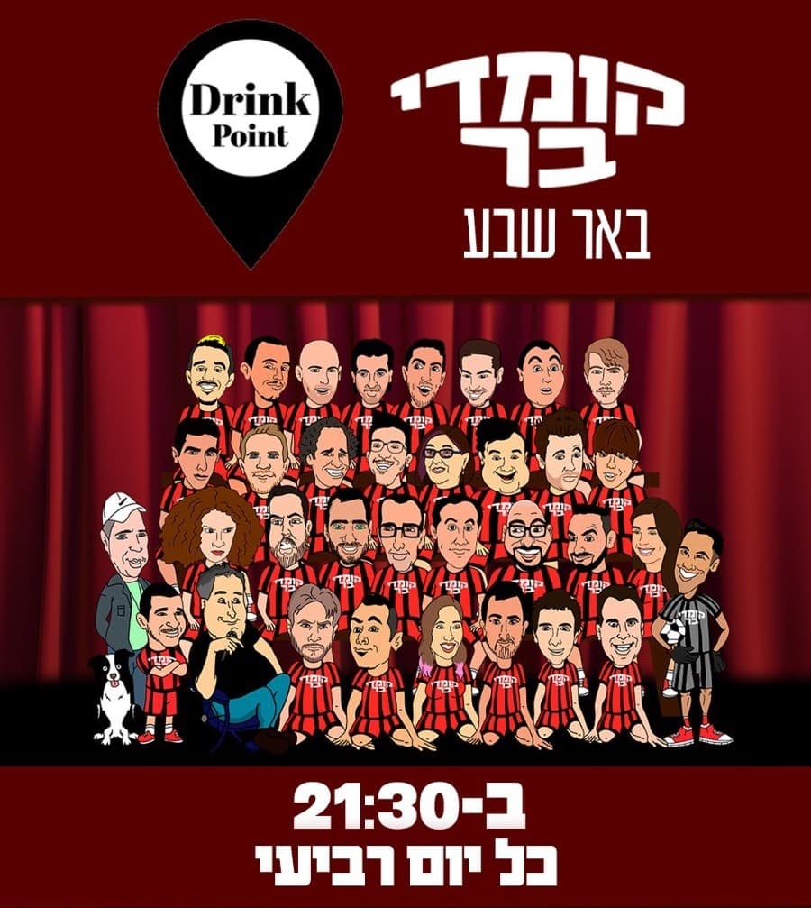 קומדי בר באר שבע