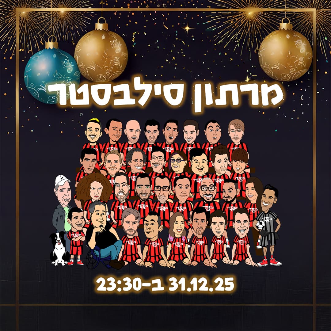 מרתון סילבסטר