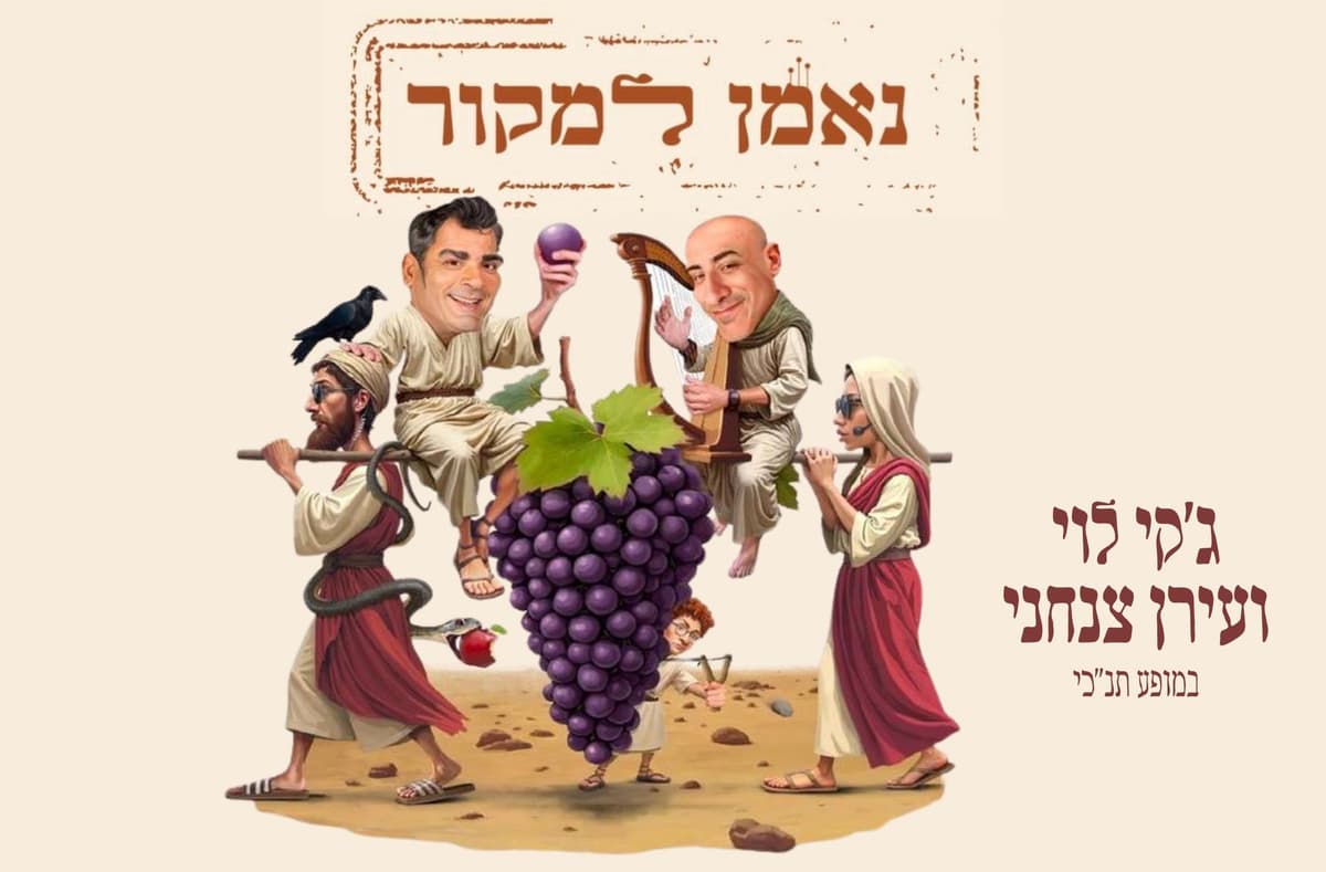 ״שישי תרבותי״ - ג׳קי לוי ועירן צנחני