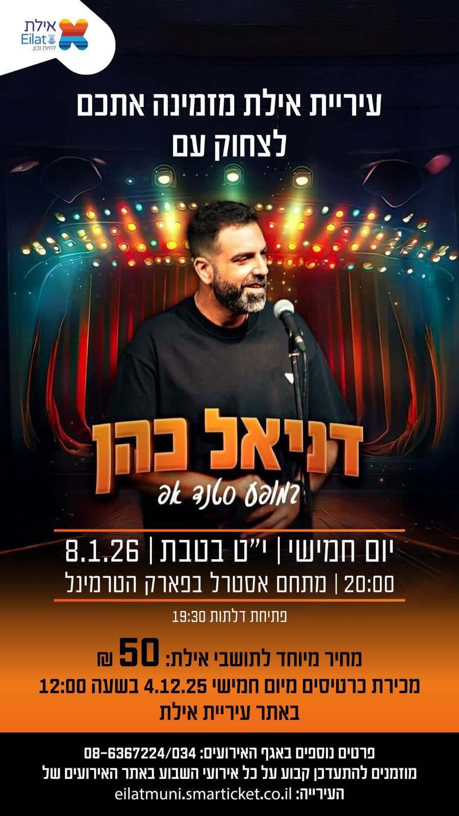 סטנד אפ דניאל כהן