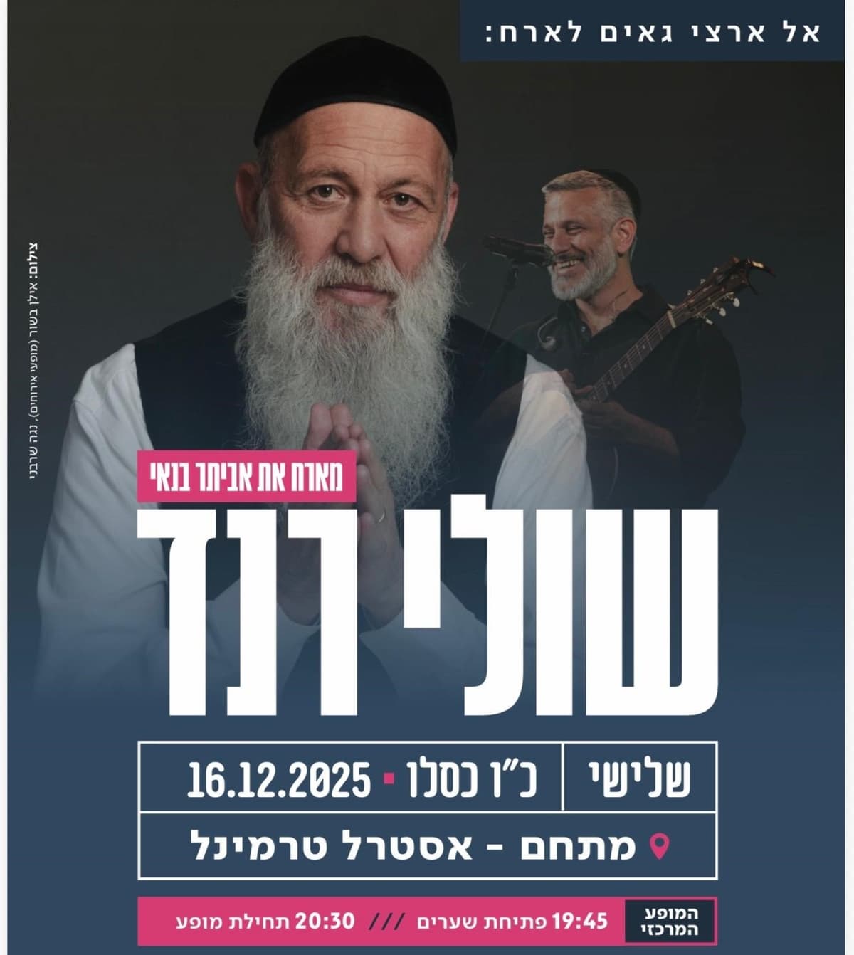 מופע שולי רנד מארח את אביתר בנאי