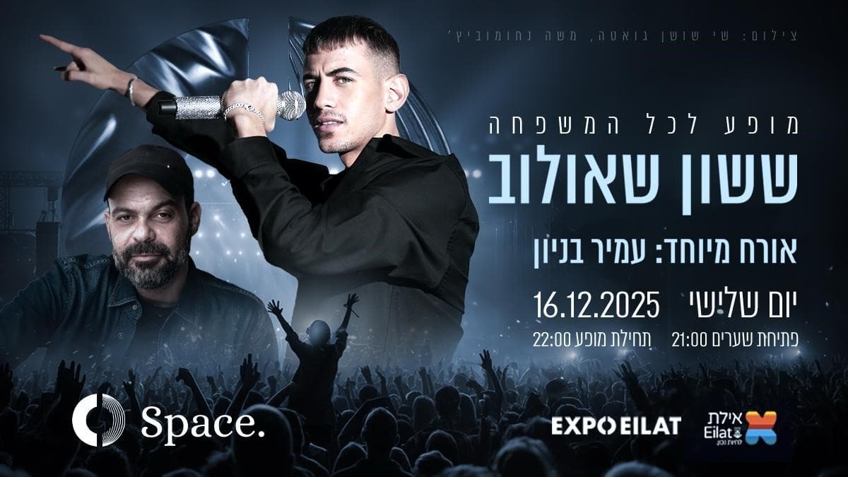 ששון שאולוב מארח את עמיר בניון