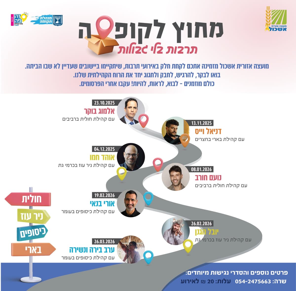 אורי בנאי עם קהילת כיסופים בעומר