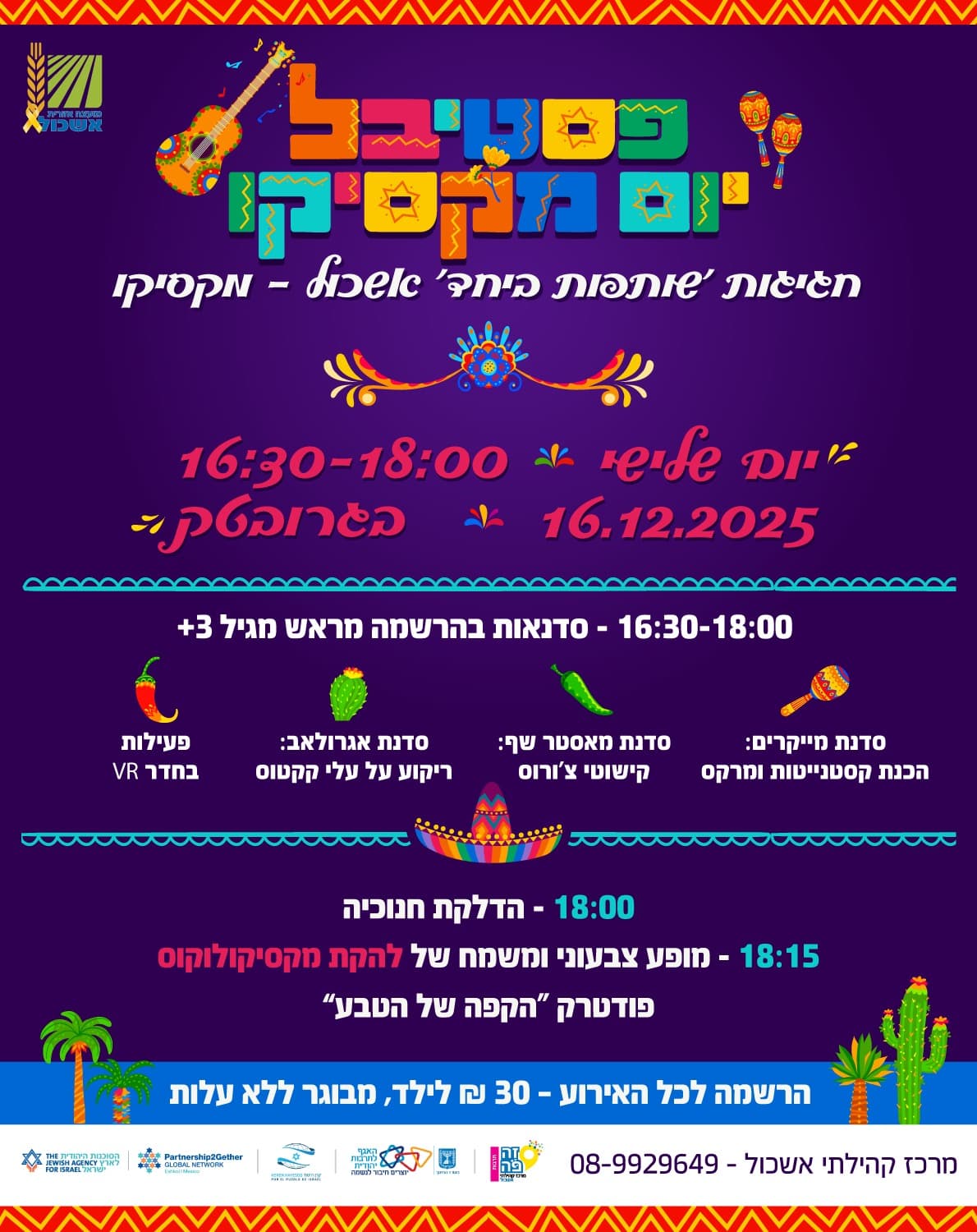 פסטיבל יום מקסיקו 2025