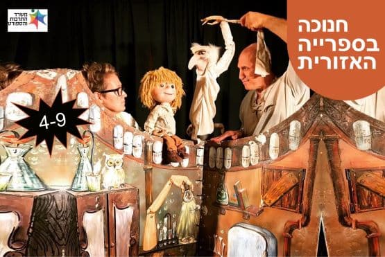 הילד שלא ידע פחד | תיאטרון המפתח