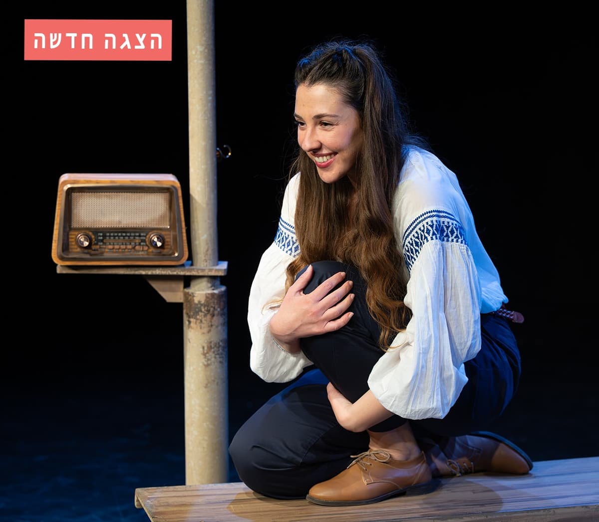 סיפור אהבה ארץ ישראלי - בית העם גדרות