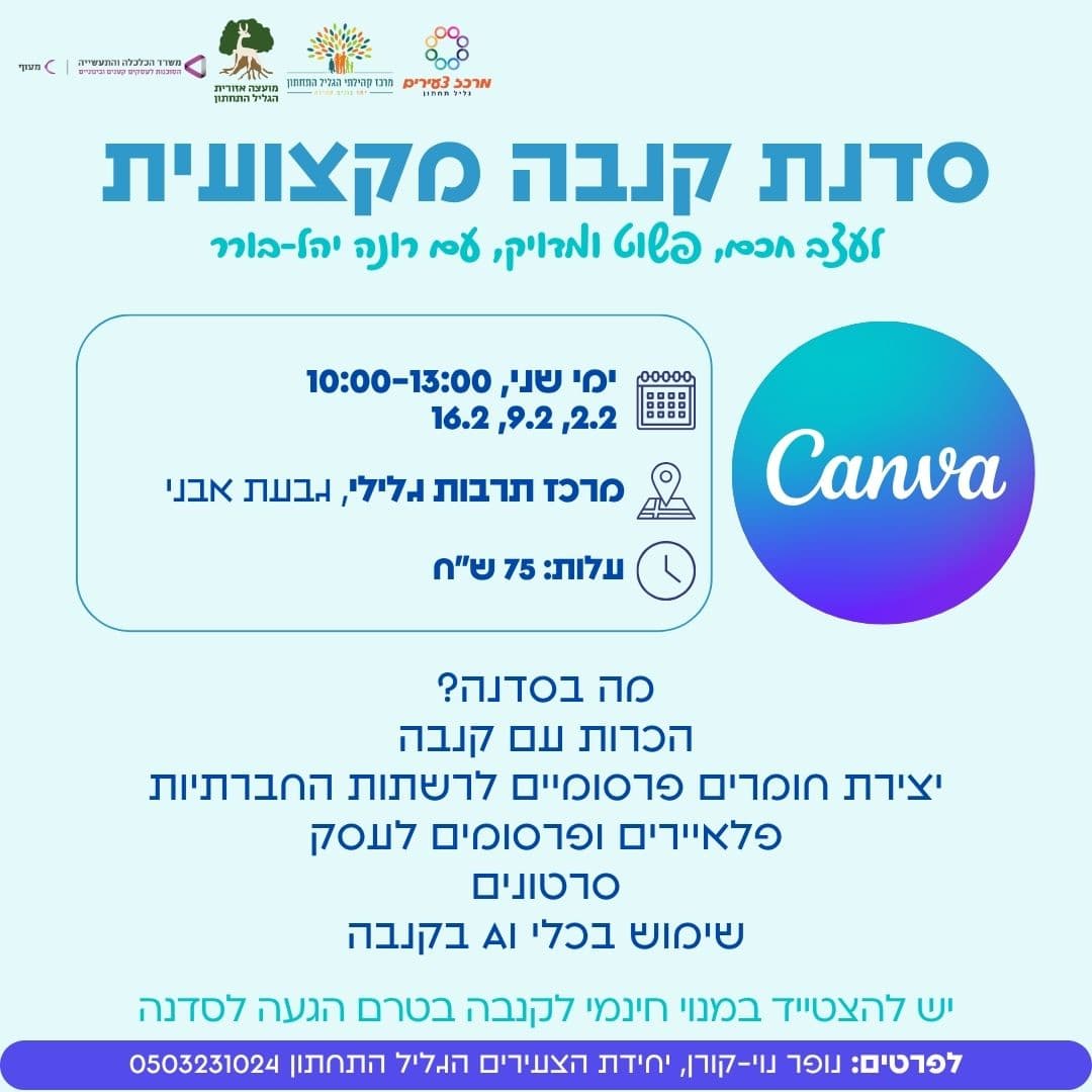 סדנת קנבה לעסקים - עם רונה יהל בורר