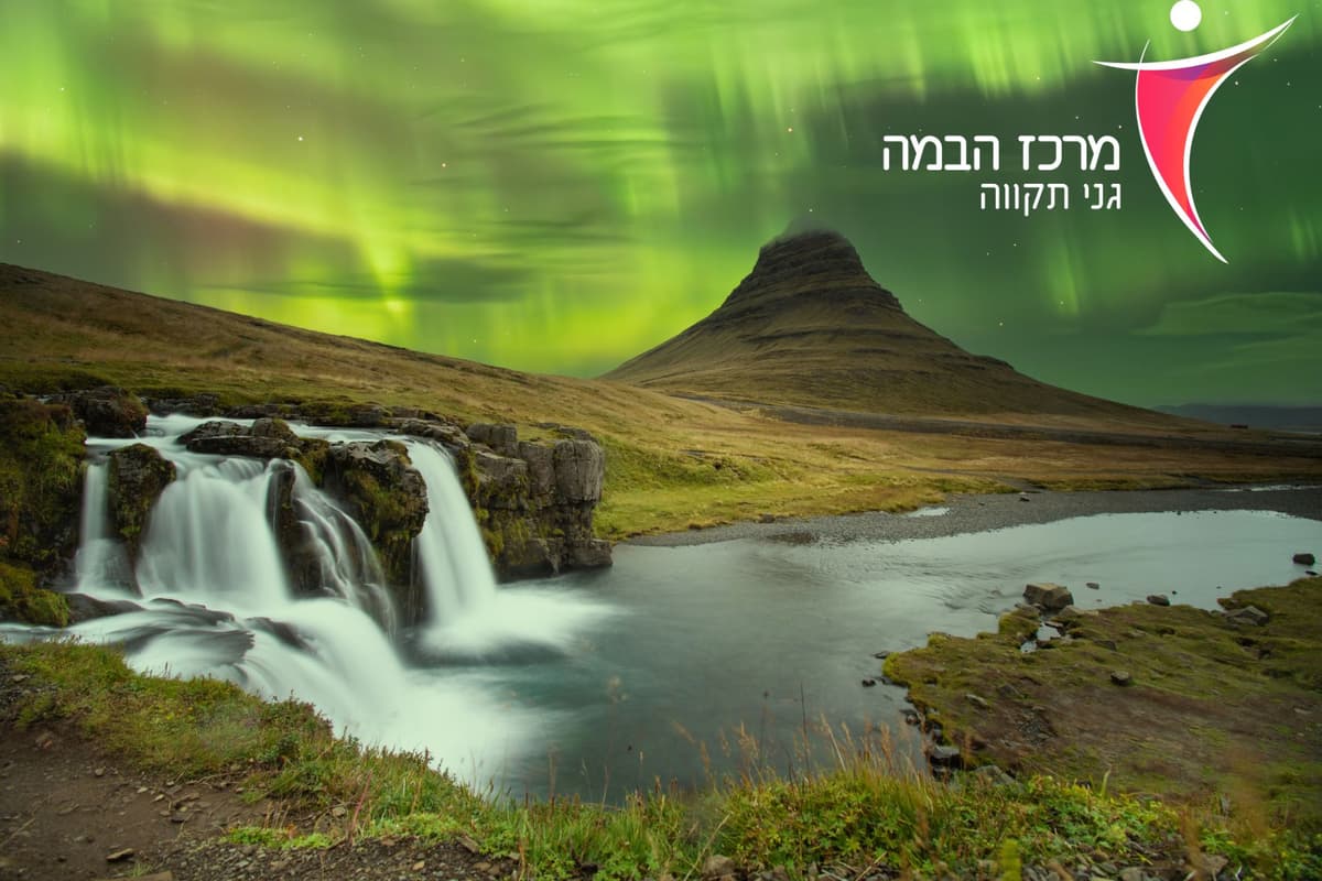 מסע קסם מסתורי | איסלנד - על קצה הקרחון – גיל פז